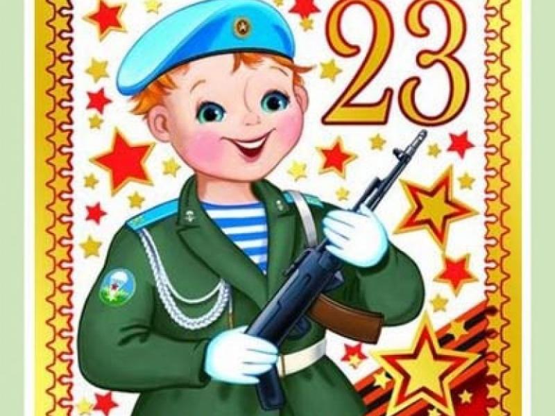 23 февраля