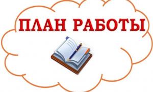 План работы на апрель